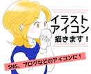 商用OK！かわいいイラストアイコン描きます SNS用アイコン・LPイラストにいかがですか？ イメージ1