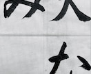 夏休みの書道宿題サポートします プロが丁寧に添削｜自宅で完成まで導きます イメージ2