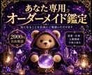 あなた専用のオーダーメイド鑑定をします 気になることを自由にご相談いただけます イメージ1