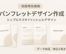 初回価格！スタイリッシュなパンフレット作成します 印刷OKデータ納品／修正5回無料／ナチュラルで上品な仕上がり イメージ1