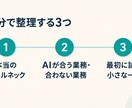 自社業務でのAIの使いどころを30分で整理します 「うちの仕事で何に使える？」を現場目線で整理します イメージ3