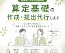 算定基礎届の作成・申請、丁寧に代行いたします 毎年の算定基礎、今年はまるごとお任せしませんか？ イメージ1