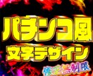 お好きな文字をド派手にデザインします サムネイルやポスター等、幅広くお使いいただけます！ イメージ1