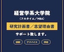 経営学大学院入試の研究計画書を添削します 国内トップクラスの博士課程（経営・組織論）が個別指導 イメージ1
