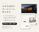 小さなお店のホームページを作ります お店で更新でき、検索やAIにも伝わりやすい作りに イメージ1