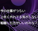 24時間以内に仕事のお悩み、ハッキリ視ます 転職の迷いに、1000文字以上で進む道をご案内します イメージ3