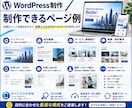 WordPressで企業ホームページを制作します 【建設業に強みあり！】WordPressで制作します！ イメージ3