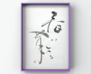 一味違った筆文字画像（PNG）を作成します 商用利用OK！唯一無二の筆文字デザインをお探しの方へ イメージ6