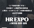 HR展示会でアレコレ代行します 2024年１０月　HR展示会にてアレコレ代行します イメージ1