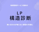 LPが売上に繋がらない理由を診断しますます 問い合わせが増えない原因を可視化 イメージ1