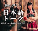 現役声優がロリィタ姿でやさしく日本語会話します ゆっくり話せる安心の日本語会話サービスです イメージ1