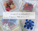花束やブーケをドライ加工してアレンジします 大切なお花を長く楽しみたい！オシャレに飾りたい！方へ イメージ1