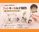 お写真で世界にひとつのキーフォルダーを作成します 記念日・推し活・ギフトにもぴったりのフォト制作 イメージ1