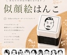 あなたの似顔絵をオリジナルスタンプにします プレゼントやショップカードにもおすすめ！ イメージ1