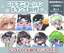 アニメーションtwitchスタンプ制作いたします twitchスタンプ用GIFアニメーション イメージ1
