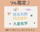 心理カウンセラーが占いも取り入れ悩みに寄り添います 姓名判断、四柱推命、九星気学を使用したフル鑑定です♪ イメージ1
