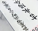 ビジネス封筒宛名書きを毛筆で対応します 筆耕会社所属の筆耕士が企業向けに正式書式で丁寧に筆耕します イメージ10