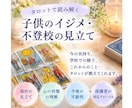不登校・イジメの悩みをタロット鑑定します お子様の気持ちに向き合うヒントを、しっかり丁寧にお届けします イメージ1