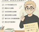 学校の先生には聞きにくい悩みをお聞きします 元教務主任・現役講師・小学生パパがお聞きします。 イメージ3