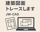 PDFや紙図面をJWCADでトレースします 親切丁寧に対応致します。よろしくお願いします。 イメージ1