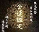 秘められた金運の流れを開放します 魂痕によって抑制されたら金運を開放するための方法を伝えます。 イメージ1