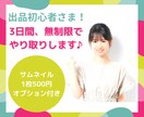 出品初心者さん♦️の悩みや疑問　一緒に考えます 電話サービスご利用の感謝と応援します❗️チャットで【3日間】 イメージ2