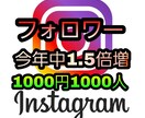 インスタ❗1,000フォロワー拡散いたします 大特価世界中からインスタのフォローを集めます！ イメージ1