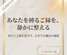 あなたを縛るご縁を静かに整えます 重たいご縁を遠ざけ心を守る魔法 イメージ5