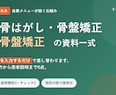 整骨院の自費メニュー立ち上げ資料一式を渡します 受付が答えられる｜院名と料金を入れるだけで使えます イメージ1