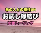 お試しの恋愛縁結びをいたします 通常縁結び お相手との相性を上げる恋愛ヒーリング イメージ1