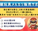 特撮玩具のメルカリ販売をサポートをします 手間と損を減らし、想いを次のファンへ イメージ1
