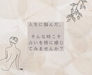 あなた様の人生のお悩みをPonnuが占います 現状の運気や、原因、未来の運勢など、人生について深掘り！ イメージ1