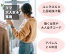 女性専用☆輝く大人服選びます アパレル24年がユニクロGU厳選！上品垢抜ける大人女子コーデ イメージ1