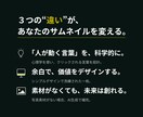心理学で“選ばれる”サムネイルを作ります “見た目”ではなく、“結果”をつくる。 イメージ4