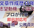 公務員・就活ES｜志望動機・小論文を即日代筆します 即日対応可 想いをくみ取り公務員・就活ES合格に繋がる文章へ イメージ2