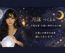 片思いの相手の本音を、優しく丁寧に占います 不安な恋に、月明かりのような安心 イメージ2
