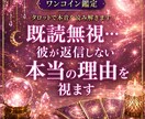 既読無視…彼が返信しない本当の理由を視ます 【ワンコイン鑑定】今、あなたがどう動くべきかをカードで鑑定 イメージ1