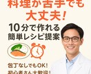 料理が苦手でも大丈夫！10分で作れる簡単レシピます 包丁なしでもOK！初心者さん大歓迎！ イメージ1