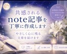 共感されるnote記事を丁寧に作成します やさしく心に残る文章を届けます イメージ1