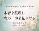 マナカードで本音を整理し、次の一歩を見つけます 人間関係の悩みに、公認プラクティショナーとして寄り添います イメージ1