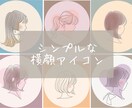 シンプルな横顔アイコン作成致します シンプルなアイコンがお好みな方におすすめです★ イメージ1