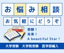 大学・大学院受験、医学部編入のサポートを行います 現役大学院生があなたの相談に乗ります！！ イメージ1