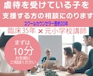 虐待かもと感じた時の子ども支援の相談にのります 子ども ・虐待・どうすればいい？・ 支援わからない・相談 イメージ1