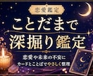 恋愛や未来の不安をことだまで深掘り鑑定します カードとことばで不安な心に寄り添います イメージ1