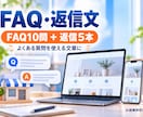 お店のFAQと問い合わせ返信文を作ります 繰り返しの質問に、確認済み情報で回答 イメージ1