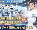 初心者向けパーソナル筋トレメニュー作成します 現役看護師＆大会優勝者が教える！初心者向け筋トレメニュー作成 イメージ1