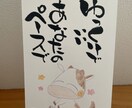 あなたの本音を代弁した魂の筆文字を書きます 自分を律する座右の銘や、大切な人へ贈る覚悟の言葉を綴ります イメージ6