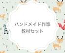 ハンドメイド作家として売上をあげる方法を教えます メルカリ・ミンネを中心とした裏技や具体的アドバイス イメージ1