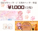 元ライバーがIRIAMサムネ＋ガチャ景品作ります ライバーさん必見！豪華3点セットで初見＆ファン増量を全力応援 イメージ4