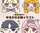 ゆるかわタッチで可愛いお顔のイラスト描きます SNSアイコン、グッズや配信素材としてもご利用OK！ イメージ1
